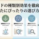 セラミドの種類別効果を徹底比較！あなたにぴったりの選び方とは