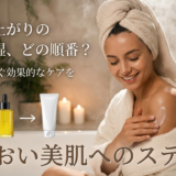 お風呂上がりの全身保湿、どの順番？肌荒れを防ぐ効果的なケアを徹底解説。